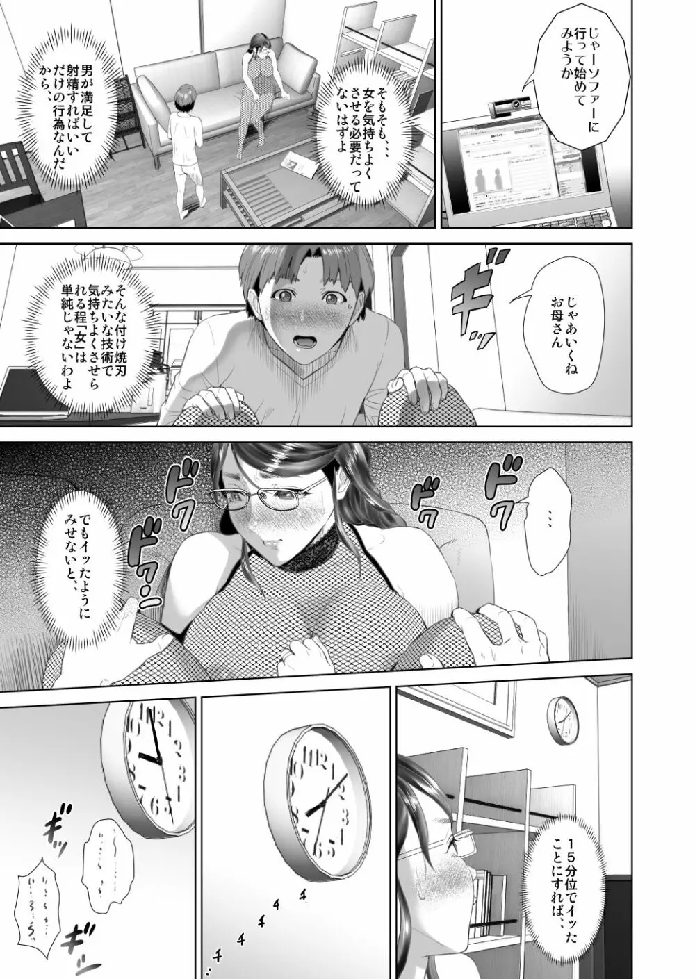 近女誘惑 照彦とお母さん編 後編 Ver1.2 - page29