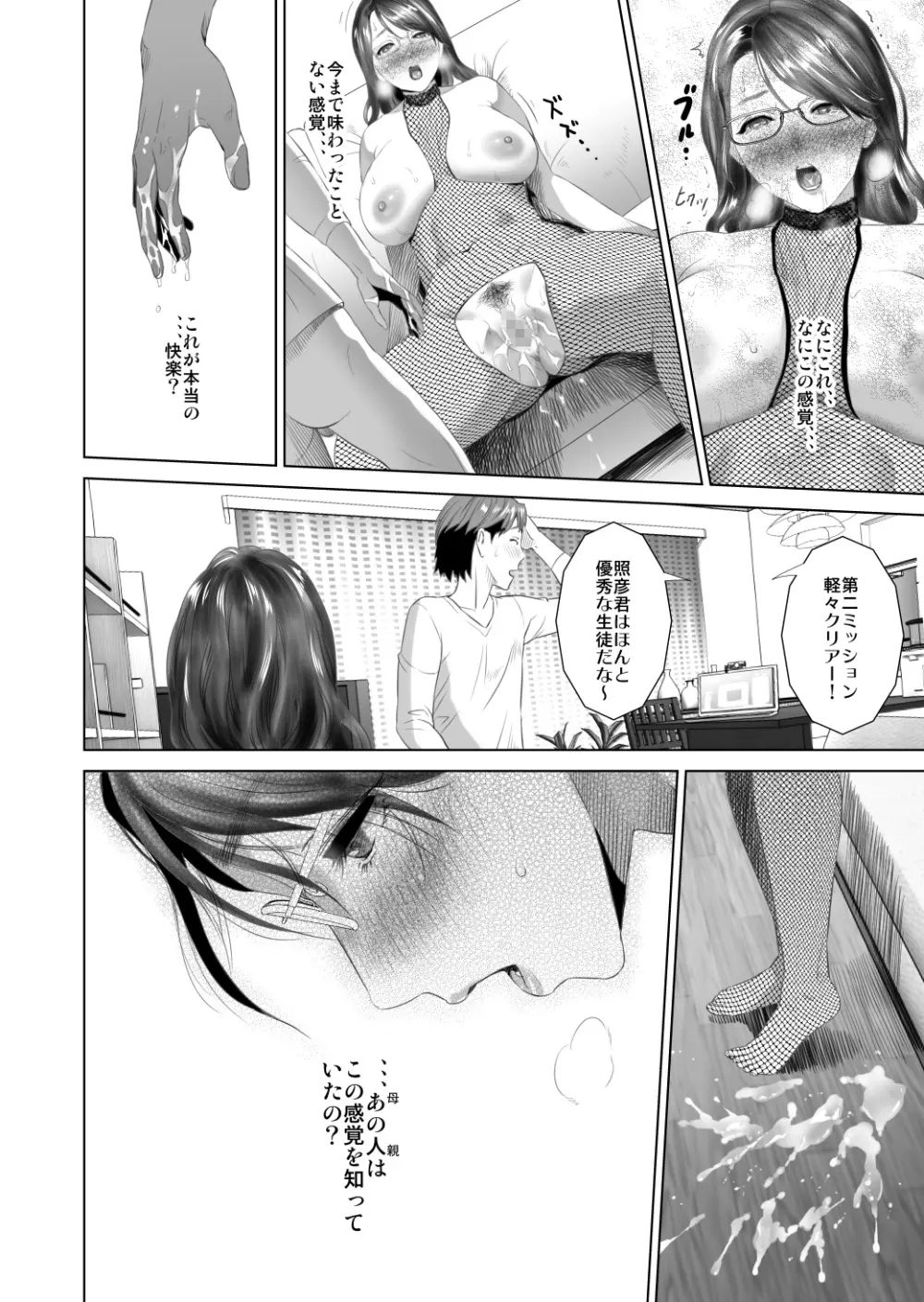 近女誘惑 照彦とお母さん編 後編 Ver1.2 - page34