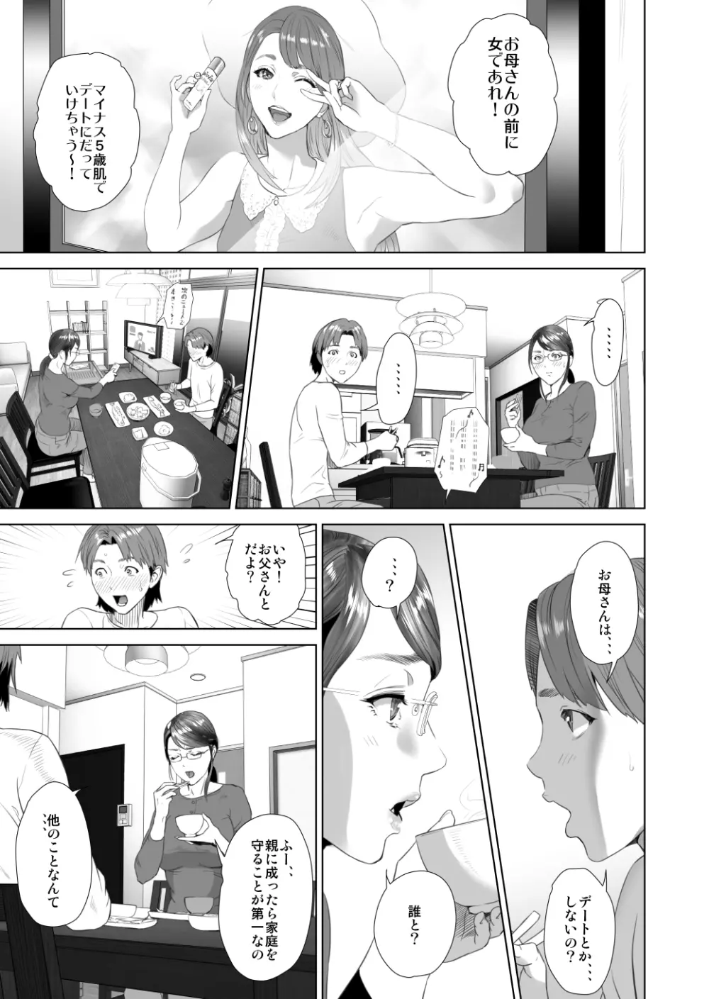 近女誘惑 照彦とお母さん編 後編 Ver1.2 - page5