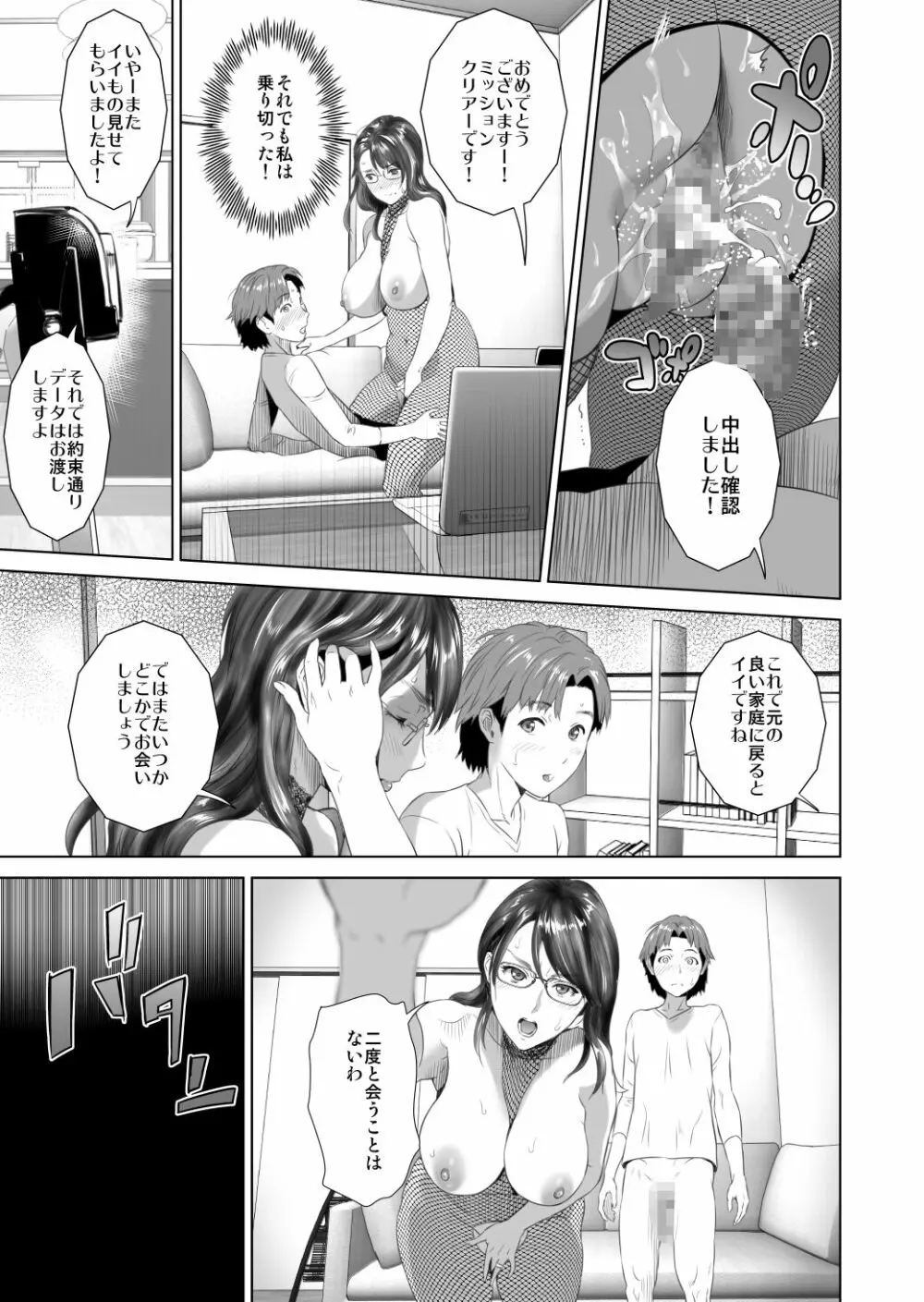 近女誘惑 照彦とお母さん編 後編 Ver1.2 - page55