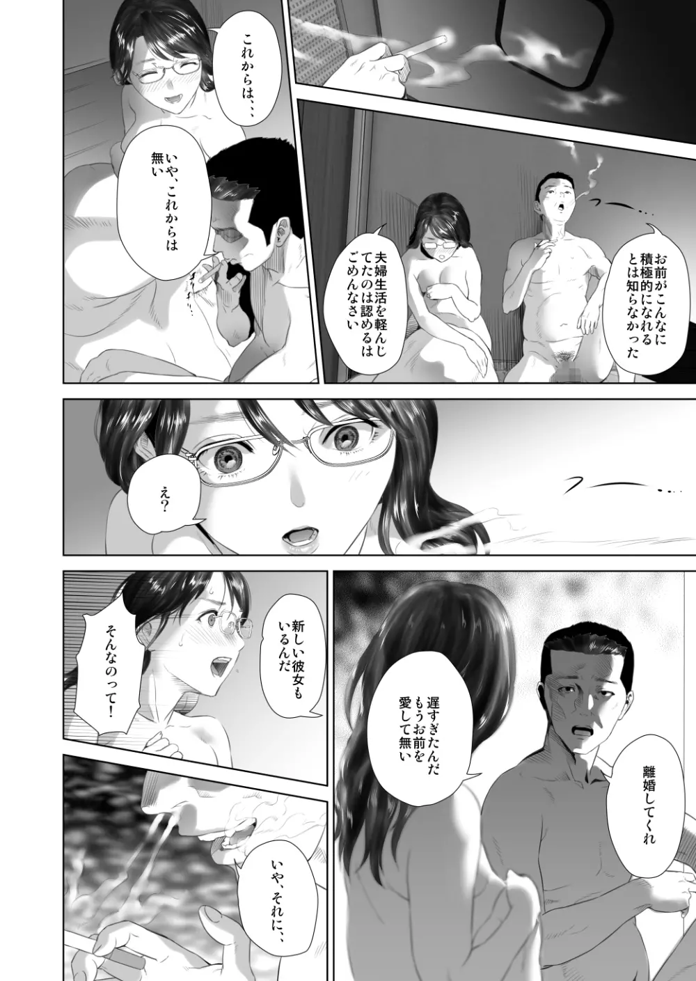 近女誘惑 照彦とお母さん編 後編 Ver1.2 - page58