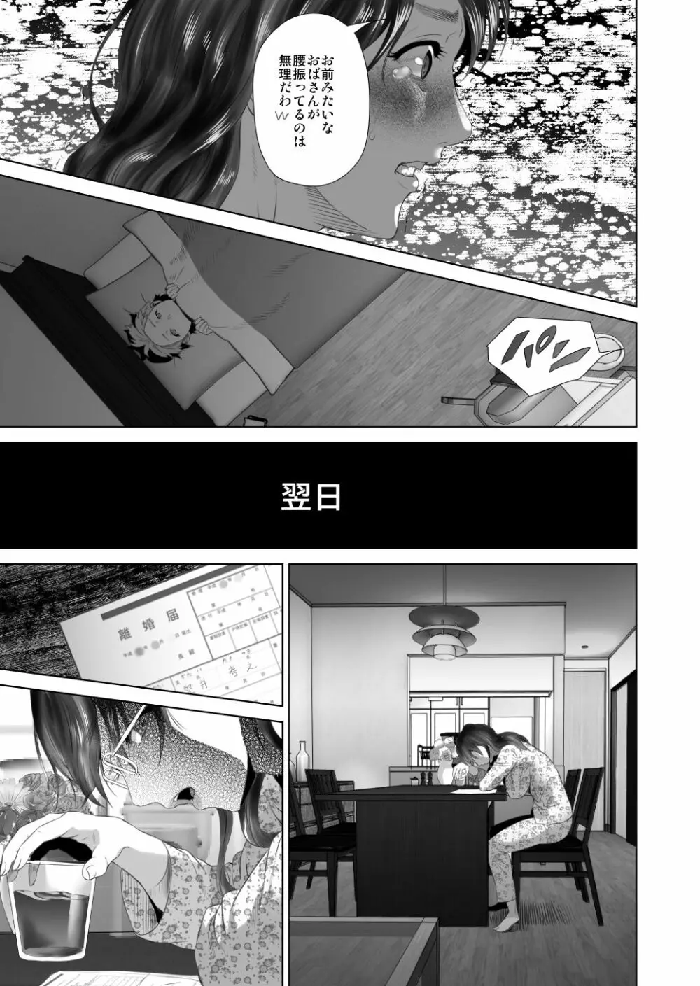 近女誘惑 照彦とお母さん編 後編 Ver1.2 - page59