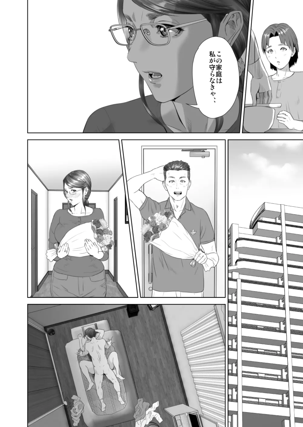 近女誘惑 照彦とお母さん編 後編 Ver1.2 - page6