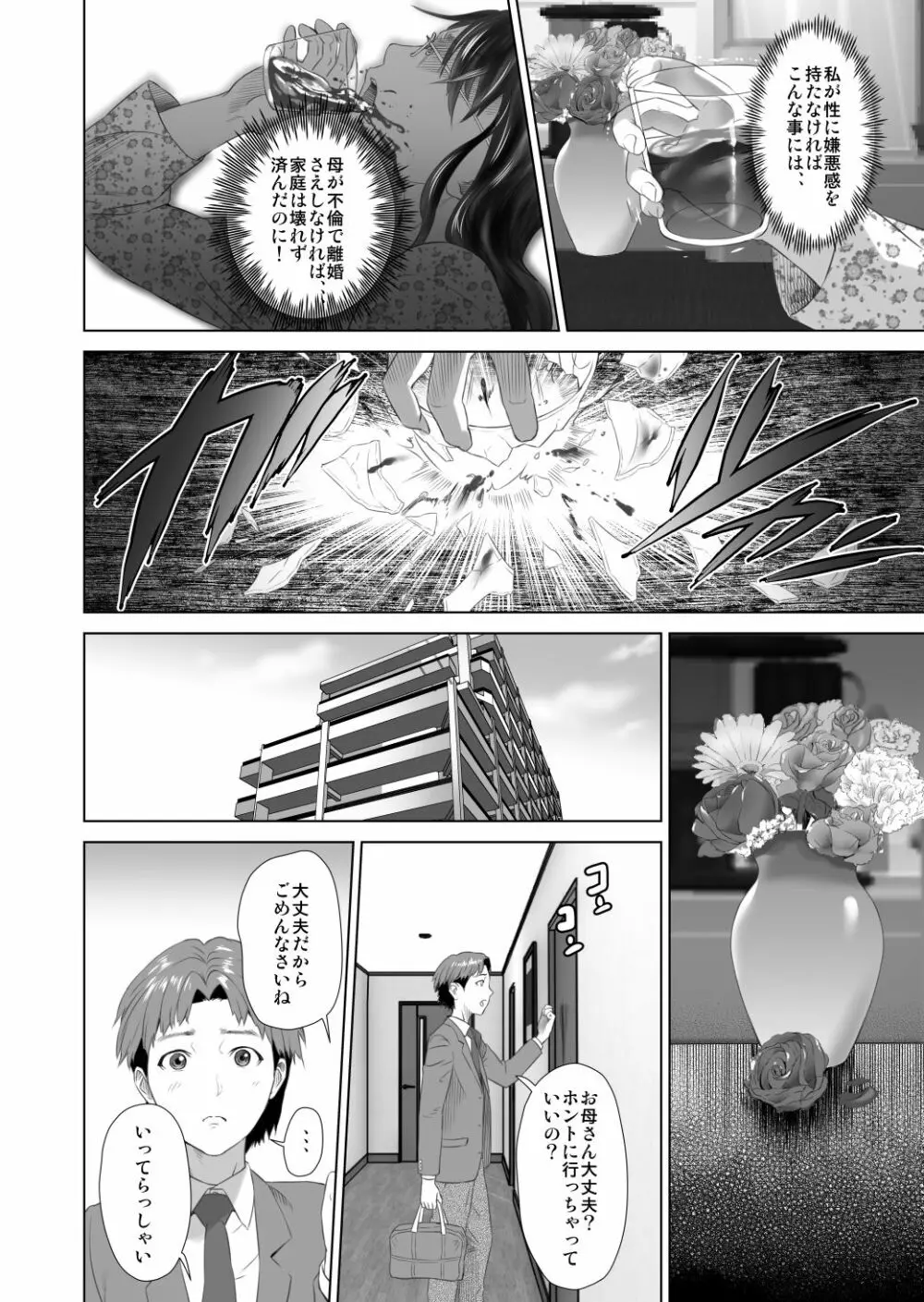 近女誘惑 照彦とお母さん編 後編 Ver1.2 - page60