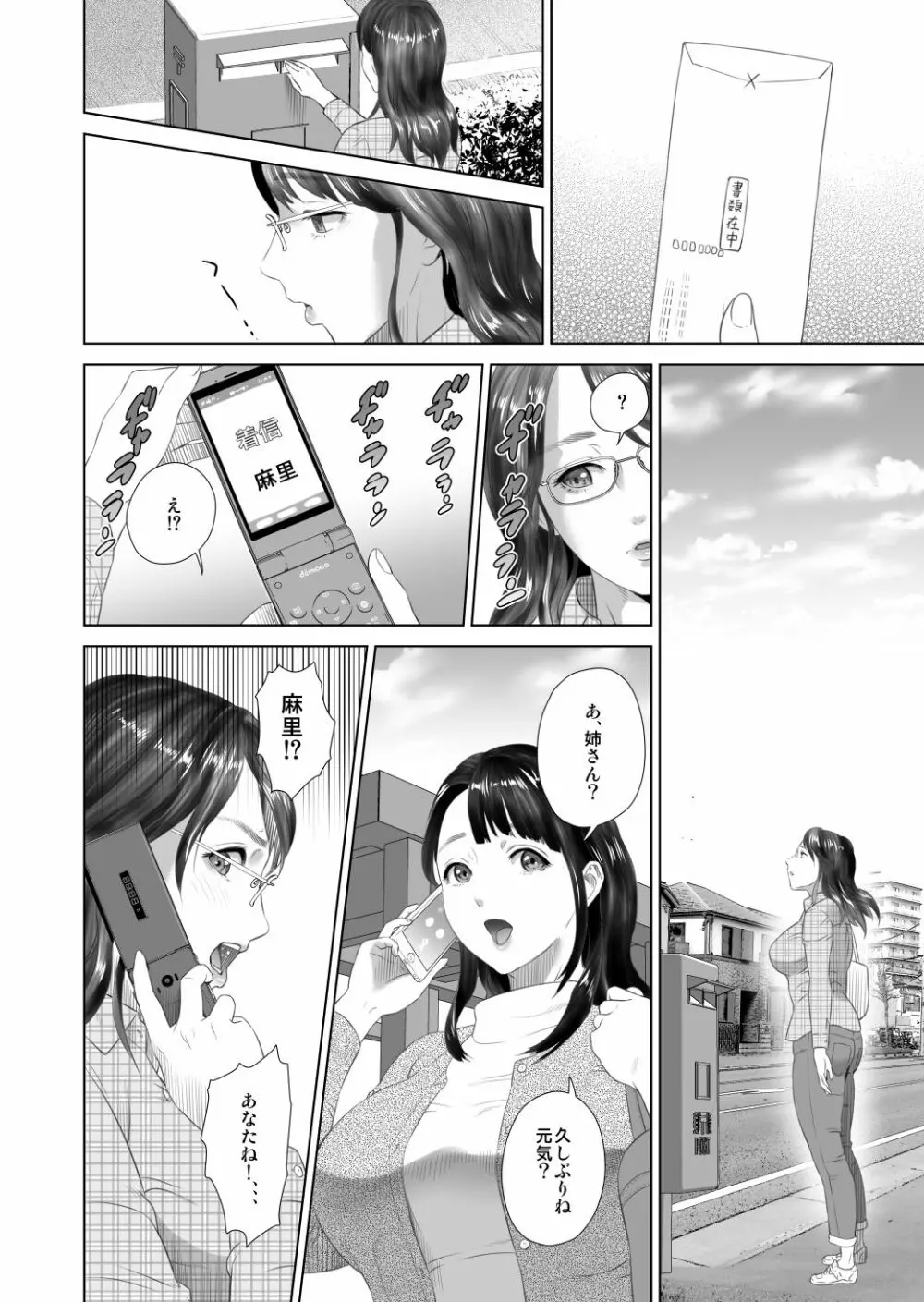 近女誘惑 照彦とお母さん編 後編 Ver1.2 - page62