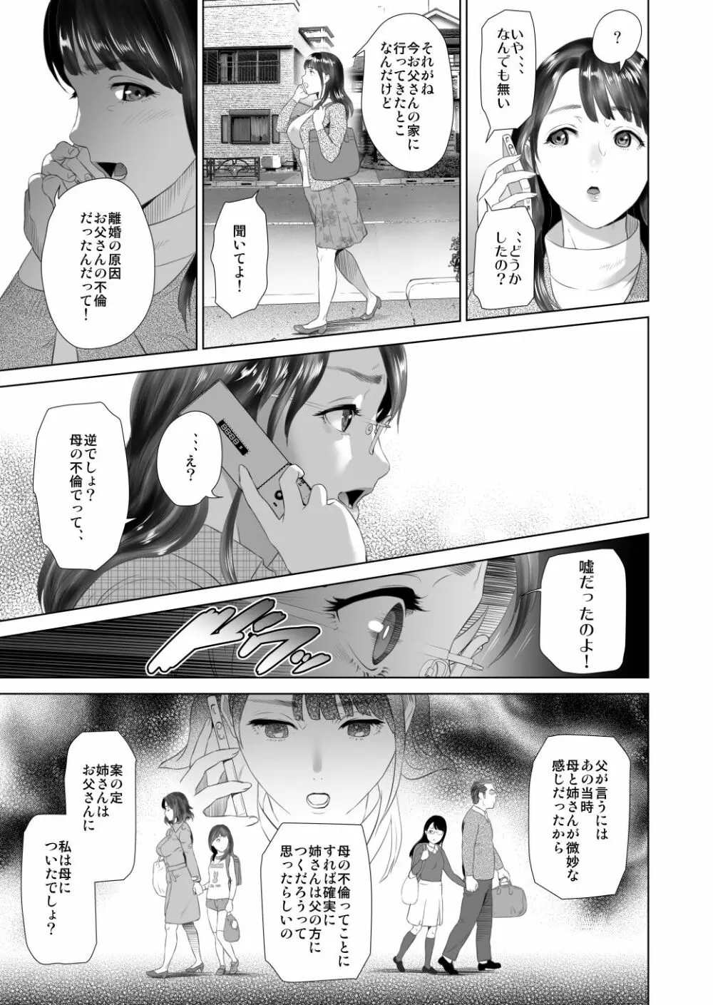 近女誘惑 照彦とお母さん編 後編 Ver1.2 - page63