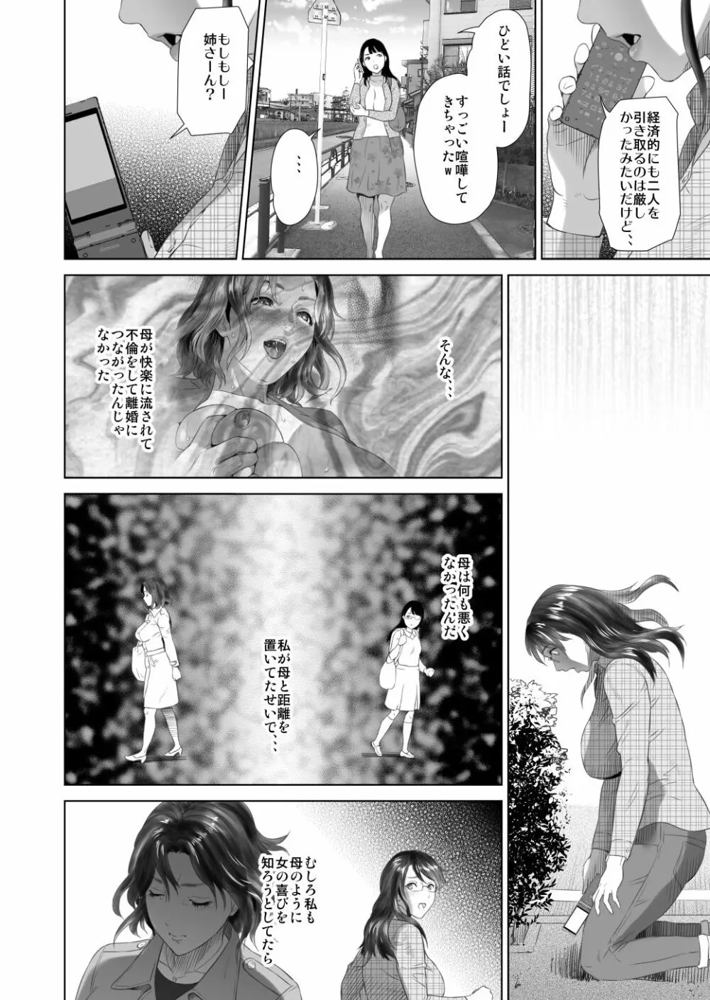 近女誘惑 照彦とお母さん編 後編 Ver1.2 - page64