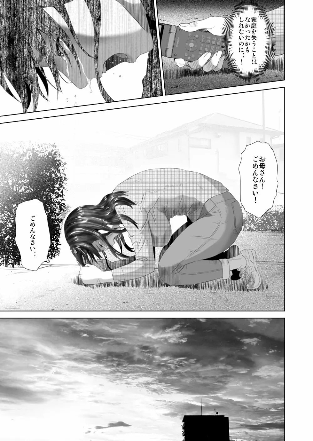 近女誘惑 照彦とお母さん編 後編 Ver1.2 - page65