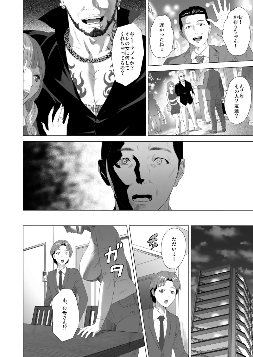 近女誘惑 照彦とお母さん編 後編 Ver1.2 - page66