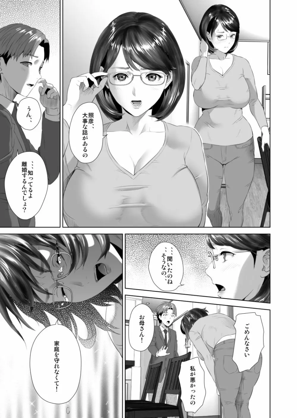 近女誘惑 照彦とお母さん編 後編 Ver1.2 - page67