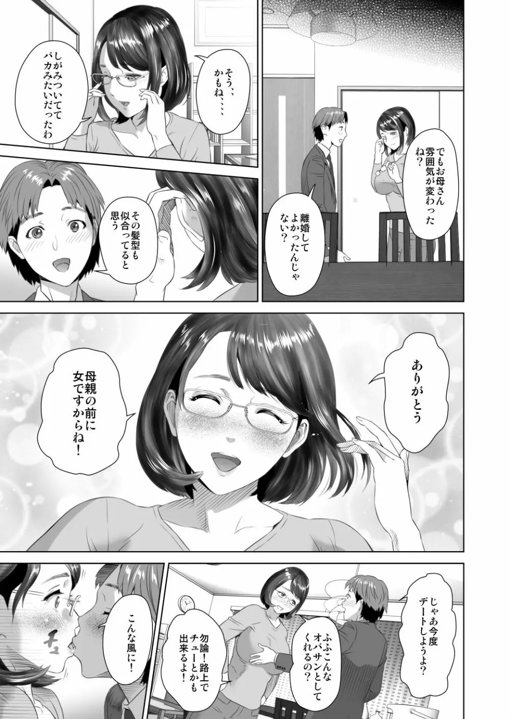 近女誘惑 照彦とお母さん編 後編 Ver1.2 - page69