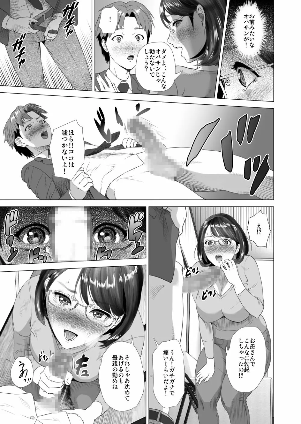 近女誘惑 照彦とお母さん編 後編 Ver1.2 - page71