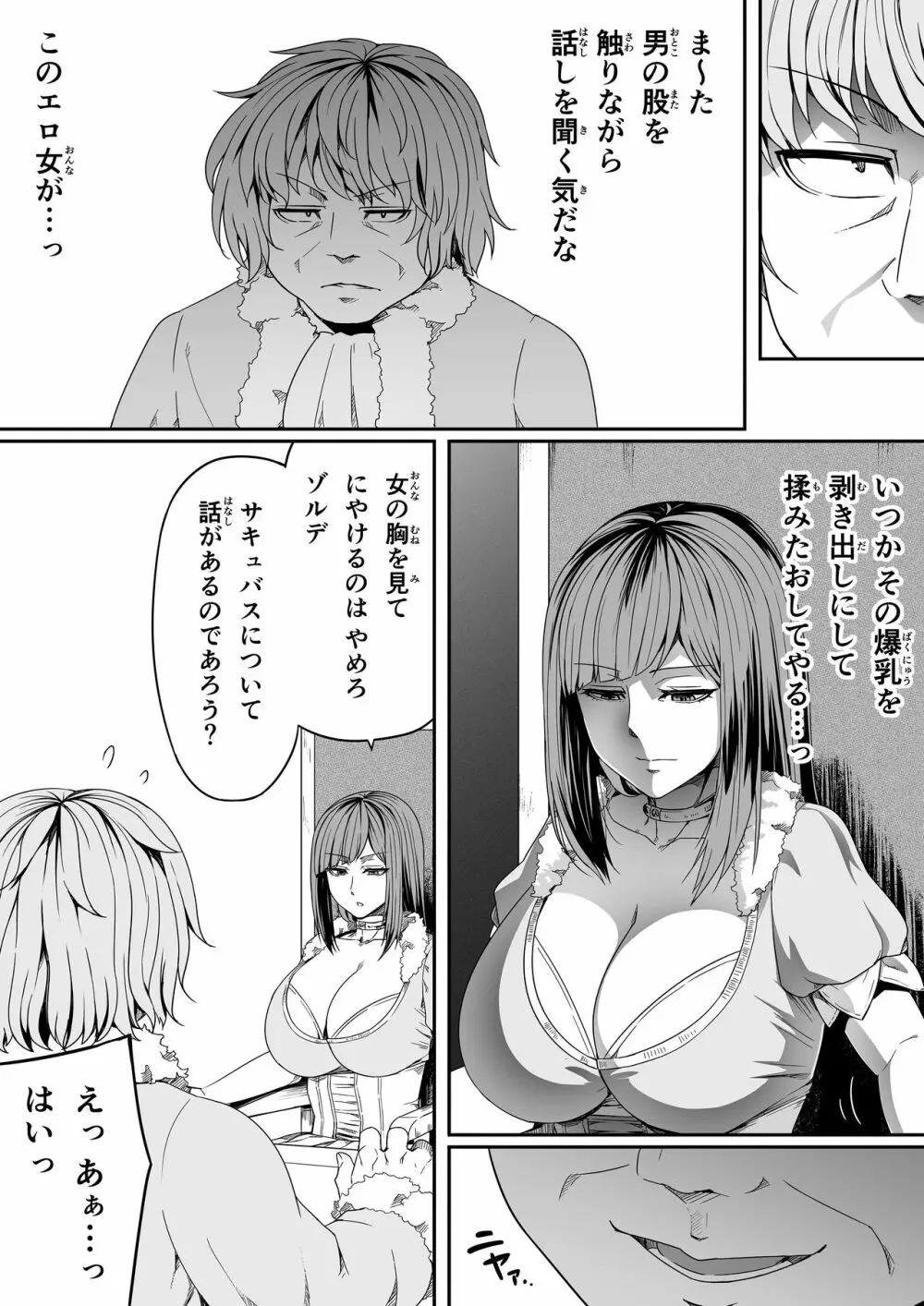 力あるサキュバスは性欲を満たしたいだけ。7 - page10