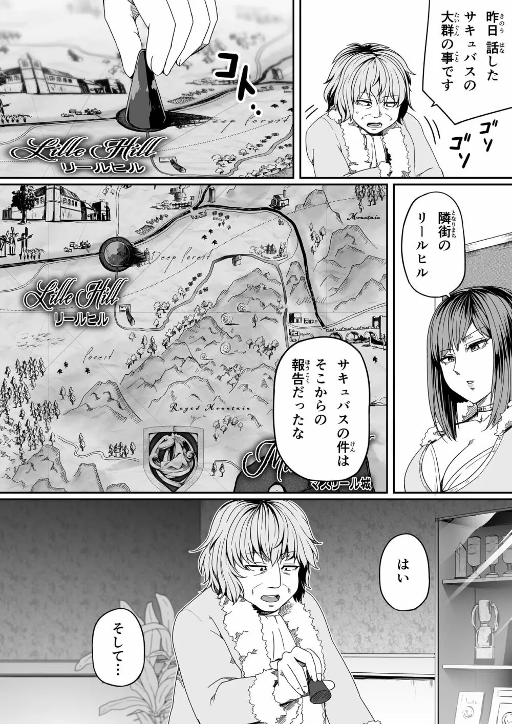 力あるサキュバスは性欲を満たしたいだけ。7 - page11