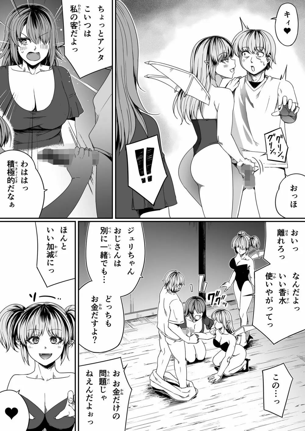 力あるサキュバスは性欲を満たしたいだけ。7 - page46