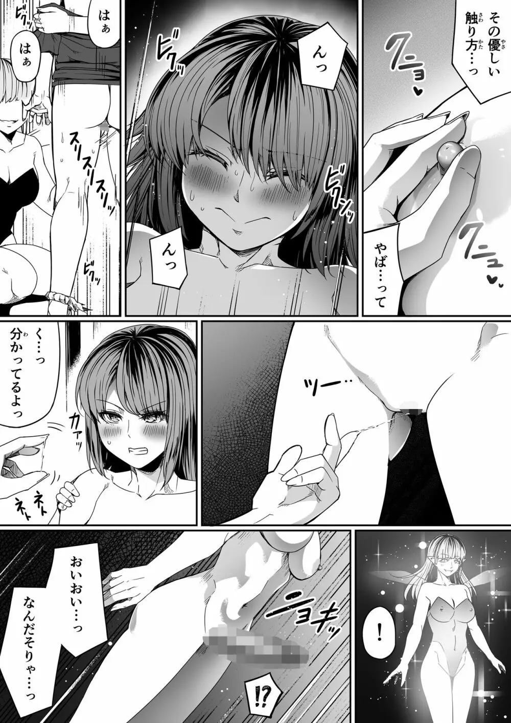 力あるサキュバスは性欲を満たしたいだけ。7 - page50