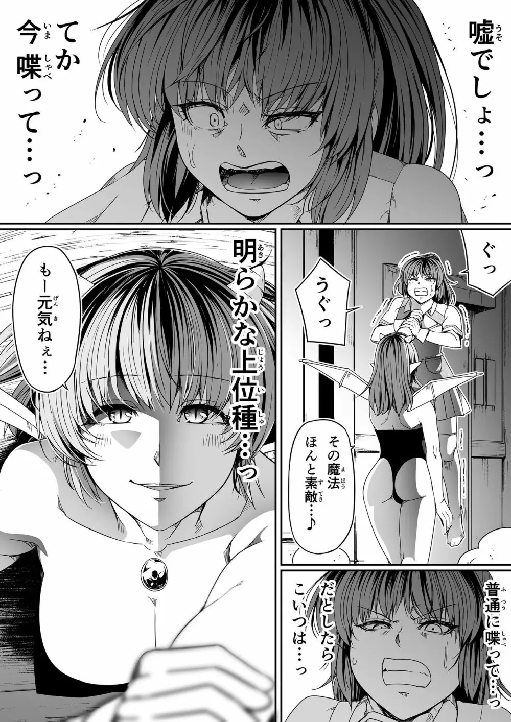 力あるサキュバスは性欲を満たしたいだけ。7 - page75