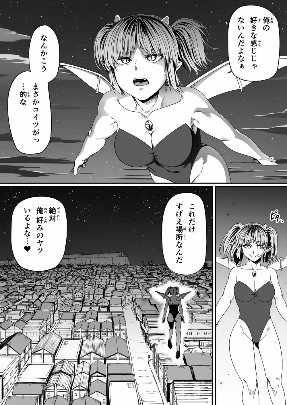 力あるサキュバスは性欲を満たしたいだけ。7 - page93