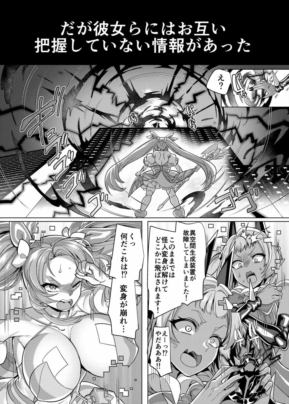 [ホークビット (孝至)] 兄(魔法少女)vs妹(レズサキュバス怪人) [DL版] - page3