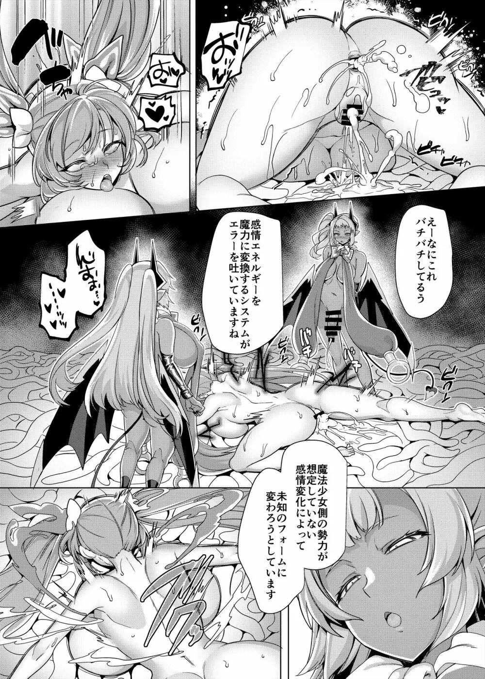 [ホークビット (孝至)] 兄(魔法少女)vs妹(レズサキュバス怪人) [DL版] - page41