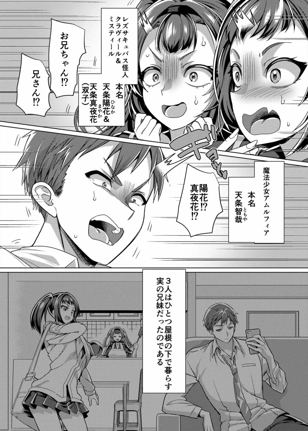 [ホークビット (孝至)] 兄(魔法少女)vs妹(レズサキュバス怪人) [DL版] - page5