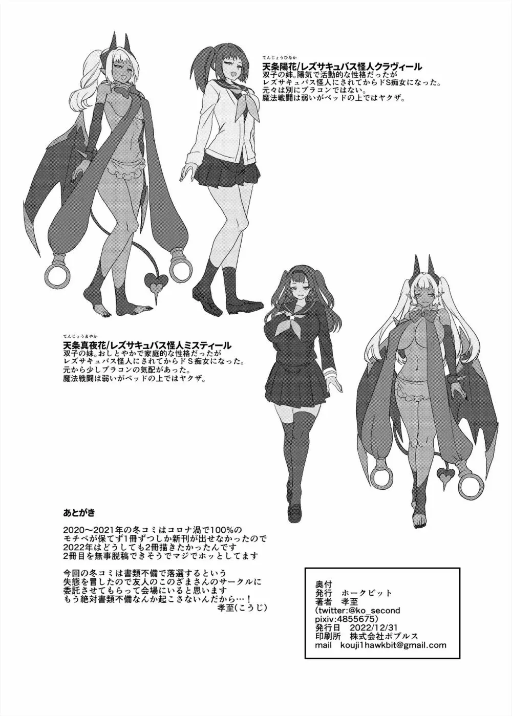 [ホークビット (孝至)] 兄(魔法少女)vs妹(レズサキュバス怪人) [DL版] - page51