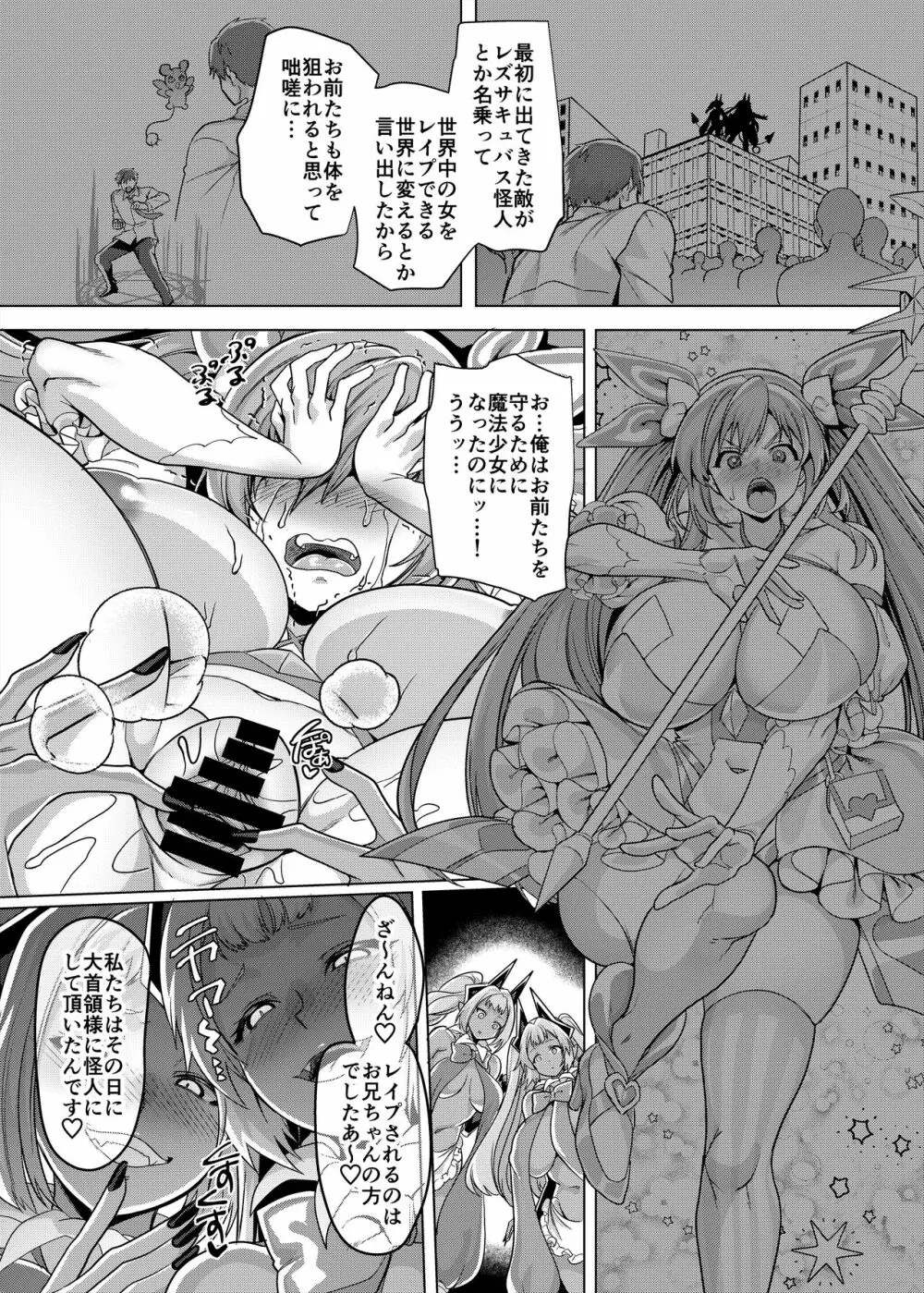 [ホークビット (孝至)] 兄(魔法少女)vs妹(レズサキュバス怪人) [DL版] - page8