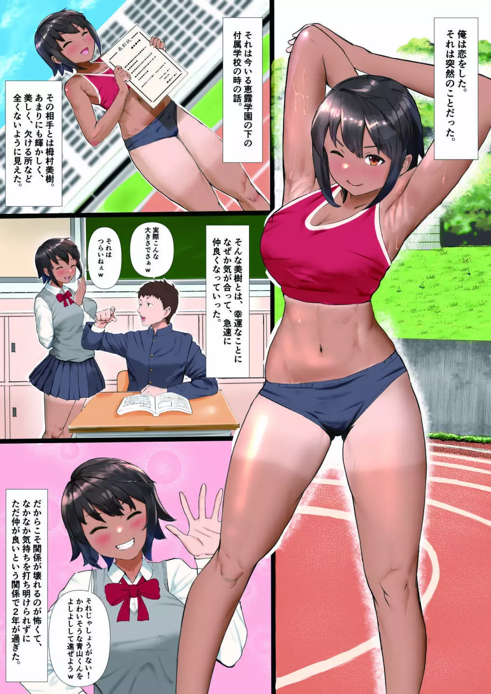 陸上部の彼女が、先輩のオンナになっていたなんて。 - page2