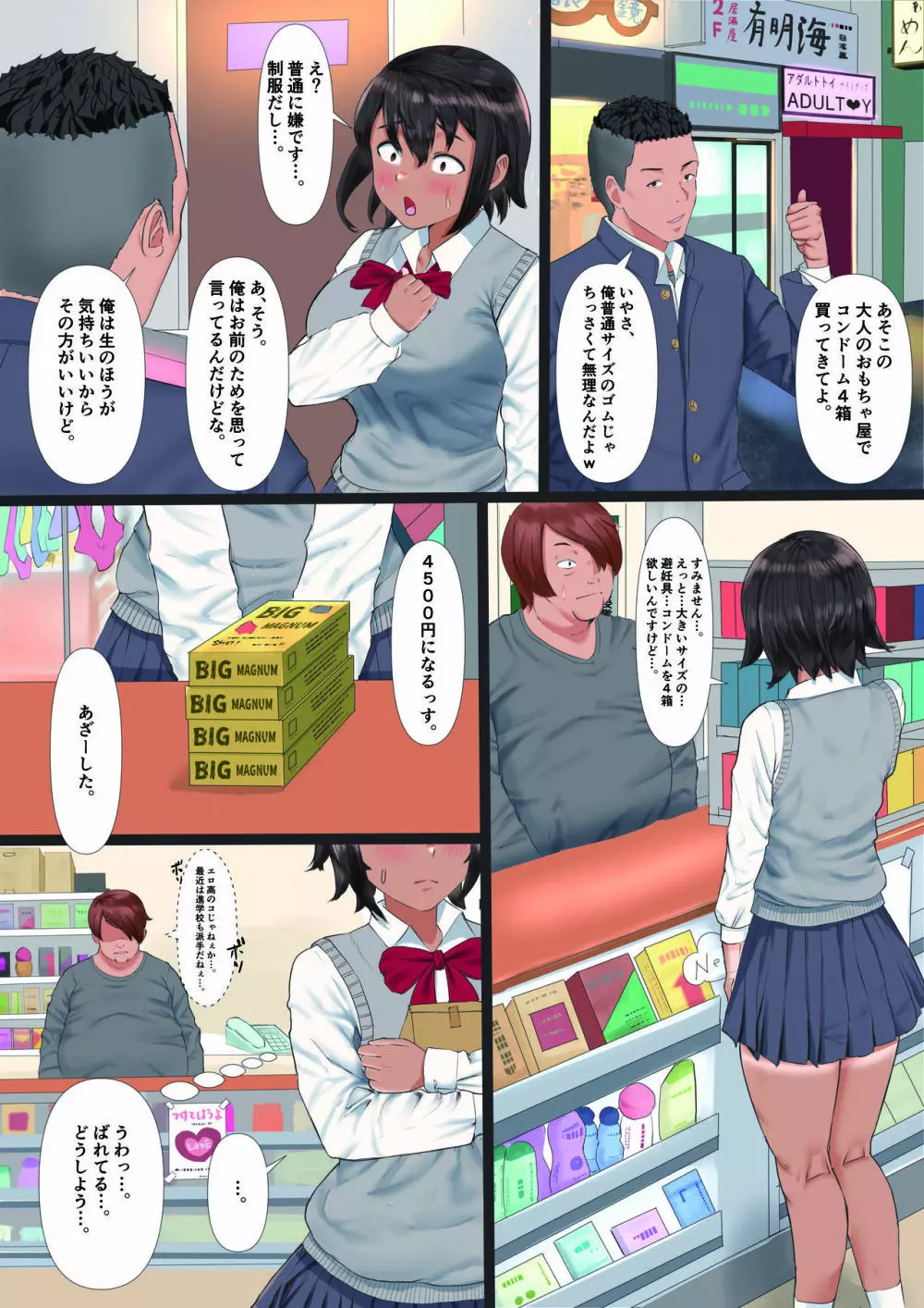 陸上部の彼女が、先輩のオンナになっていたなんて。 - page25