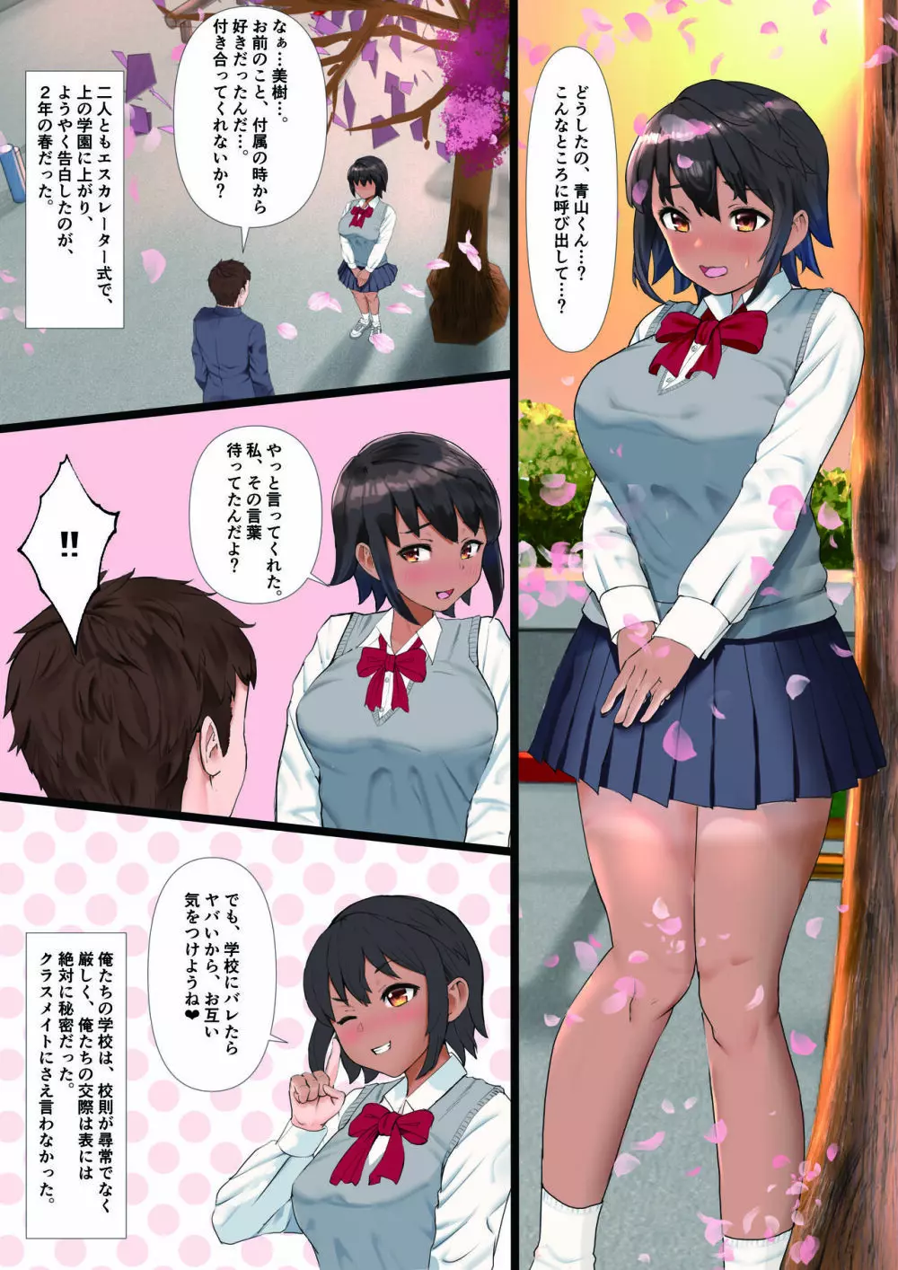 陸上部の彼女が、先輩のオンナになっていたなんて。 - page3