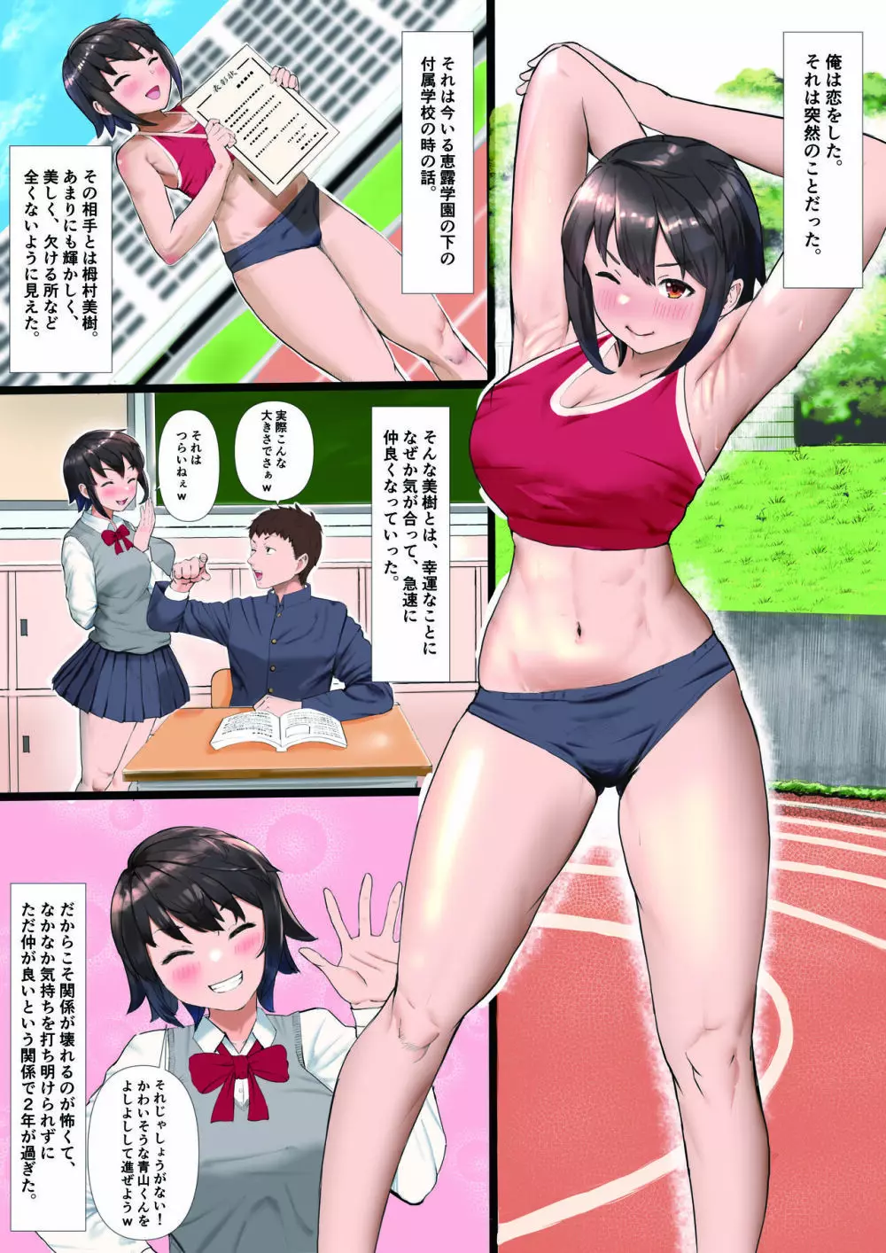 陸上部の彼女が、先輩のオンナになっていたなんて。 - page36