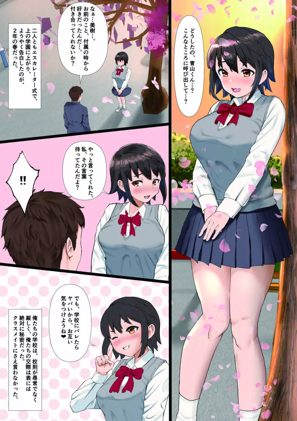 陸上部の彼女が、先輩のオンナになっていたなんて。 - page37