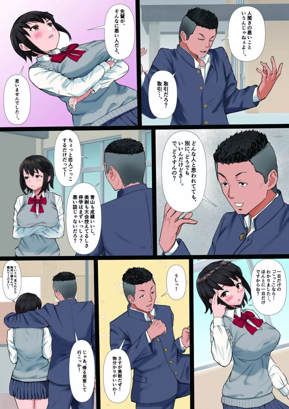 陸上部の彼女が、先輩のオンナになっていたなんて。 - page40