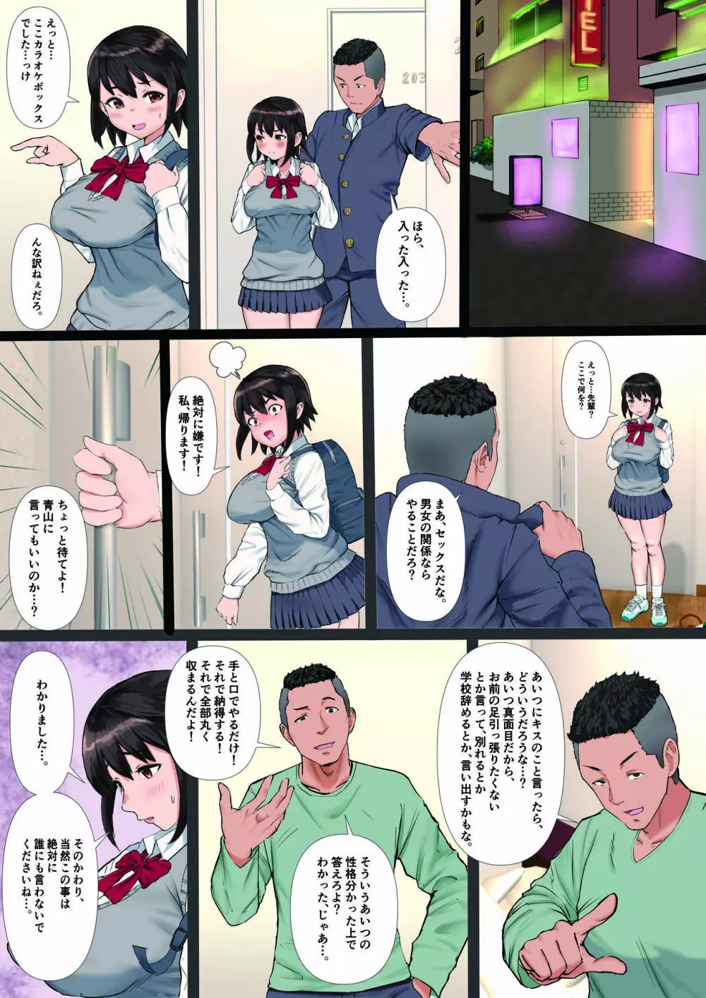 陸上部の彼女が、先輩のオンナになっていたなんて。 - page41