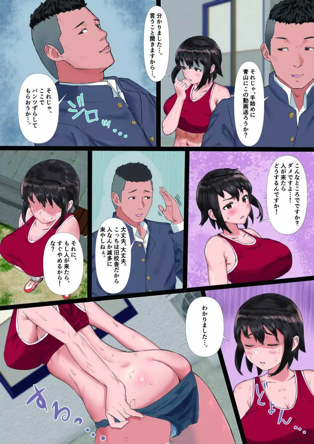 陸上部の彼女が、先輩のオンナになっていたなんて。 - page53