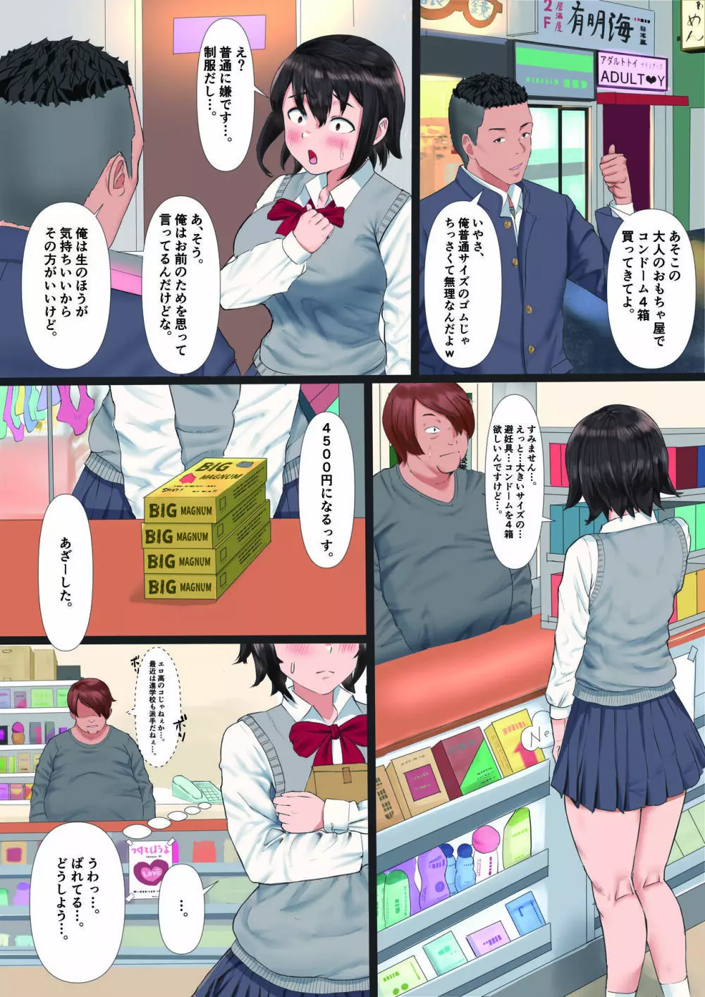 陸上部の彼女が、先輩のオンナになっていたなんて。 - page59