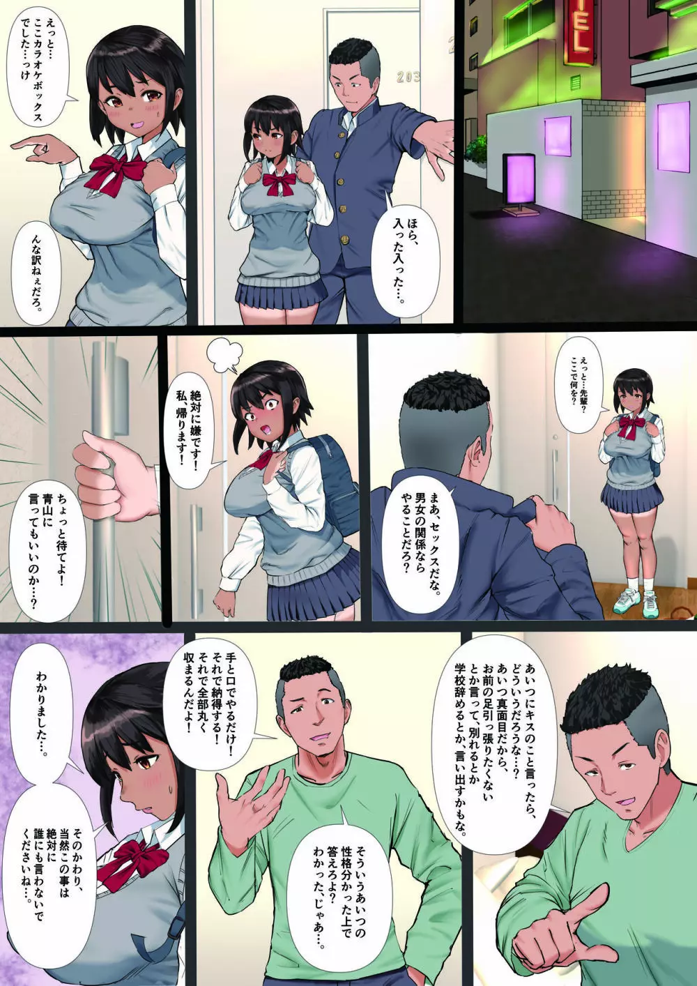 陸上部の彼女が、先輩のオンナになっていたなんて。 - page7