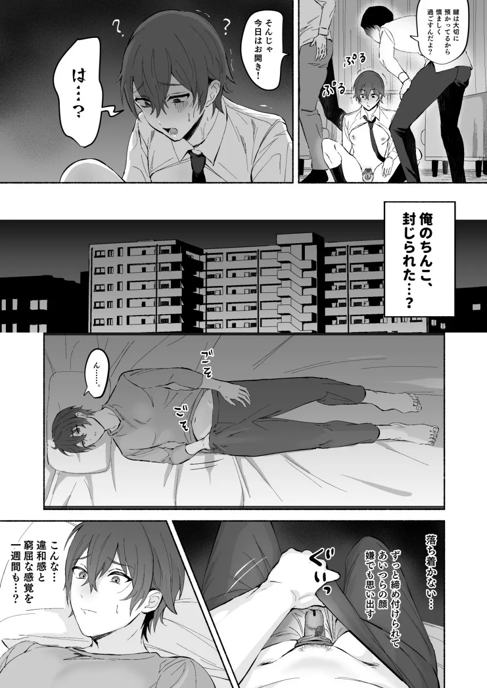 乳首集中焦らし責め - page11