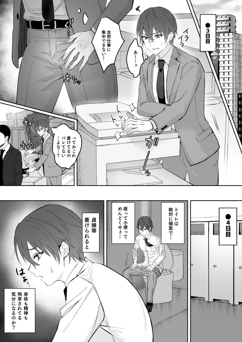 乳首集中焦らし責め - page12