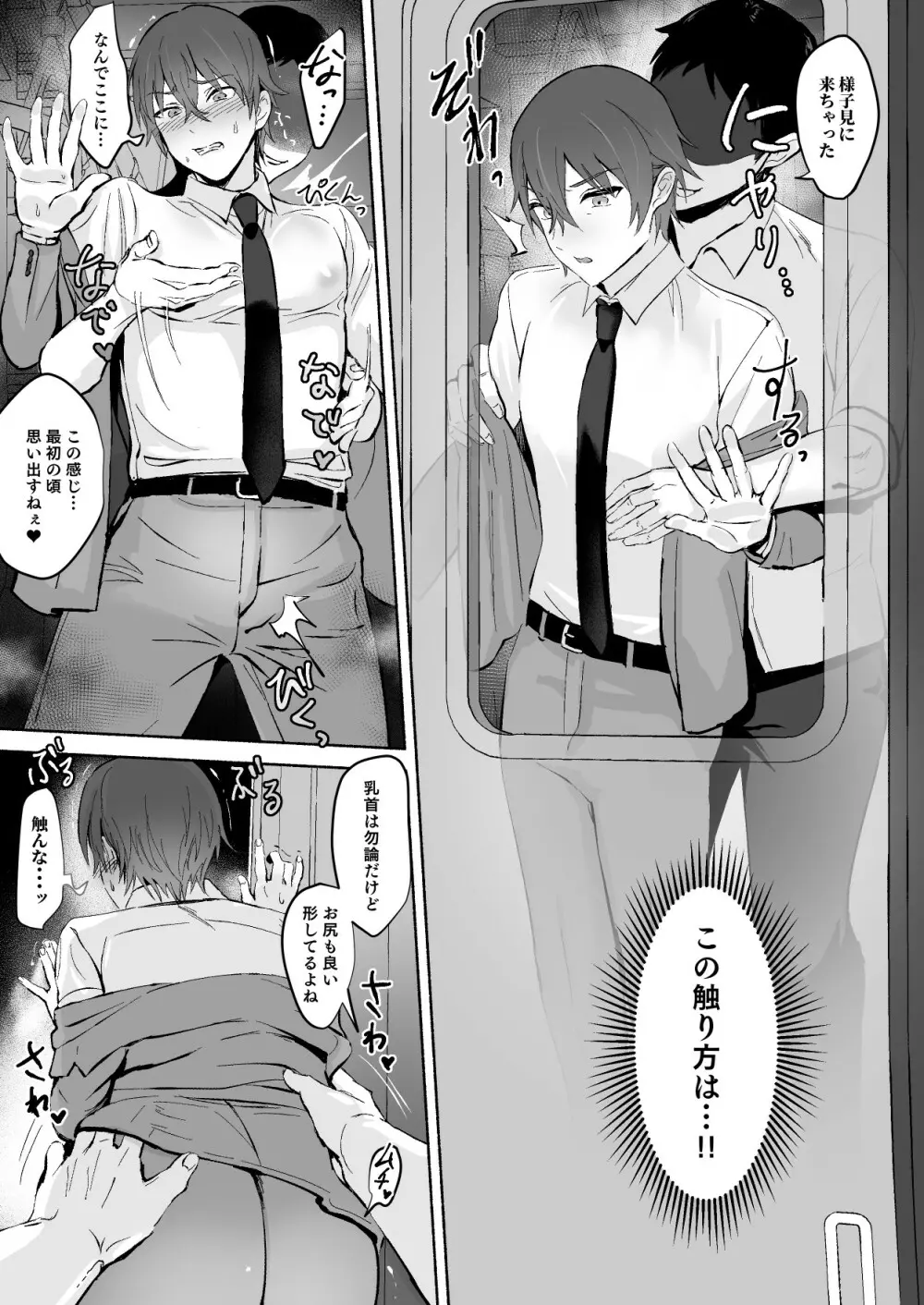 乳首集中焦らし責め - page16