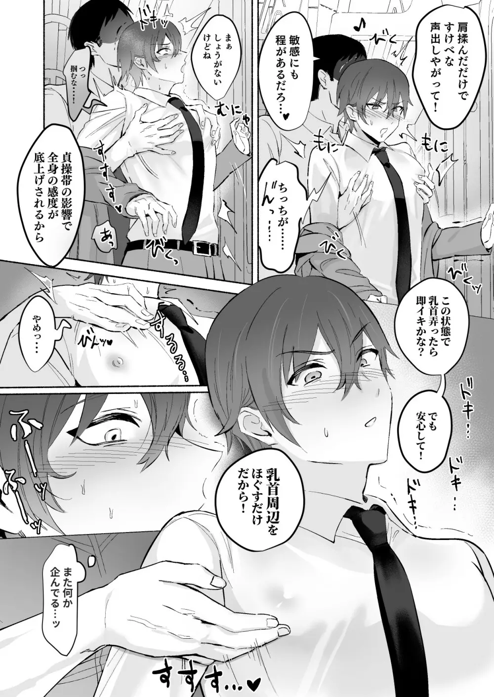 乳首集中焦らし責め - page18