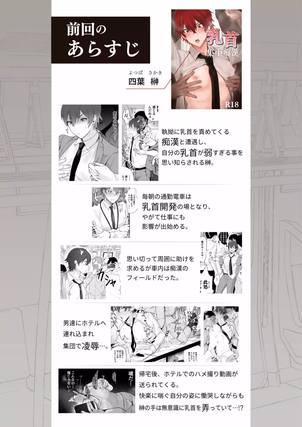 乳首集中焦らし責め - page2