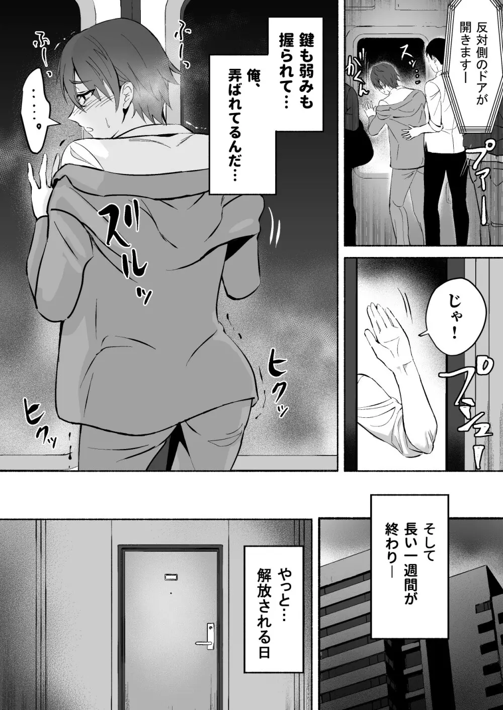 乳首集中焦らし責め - page21