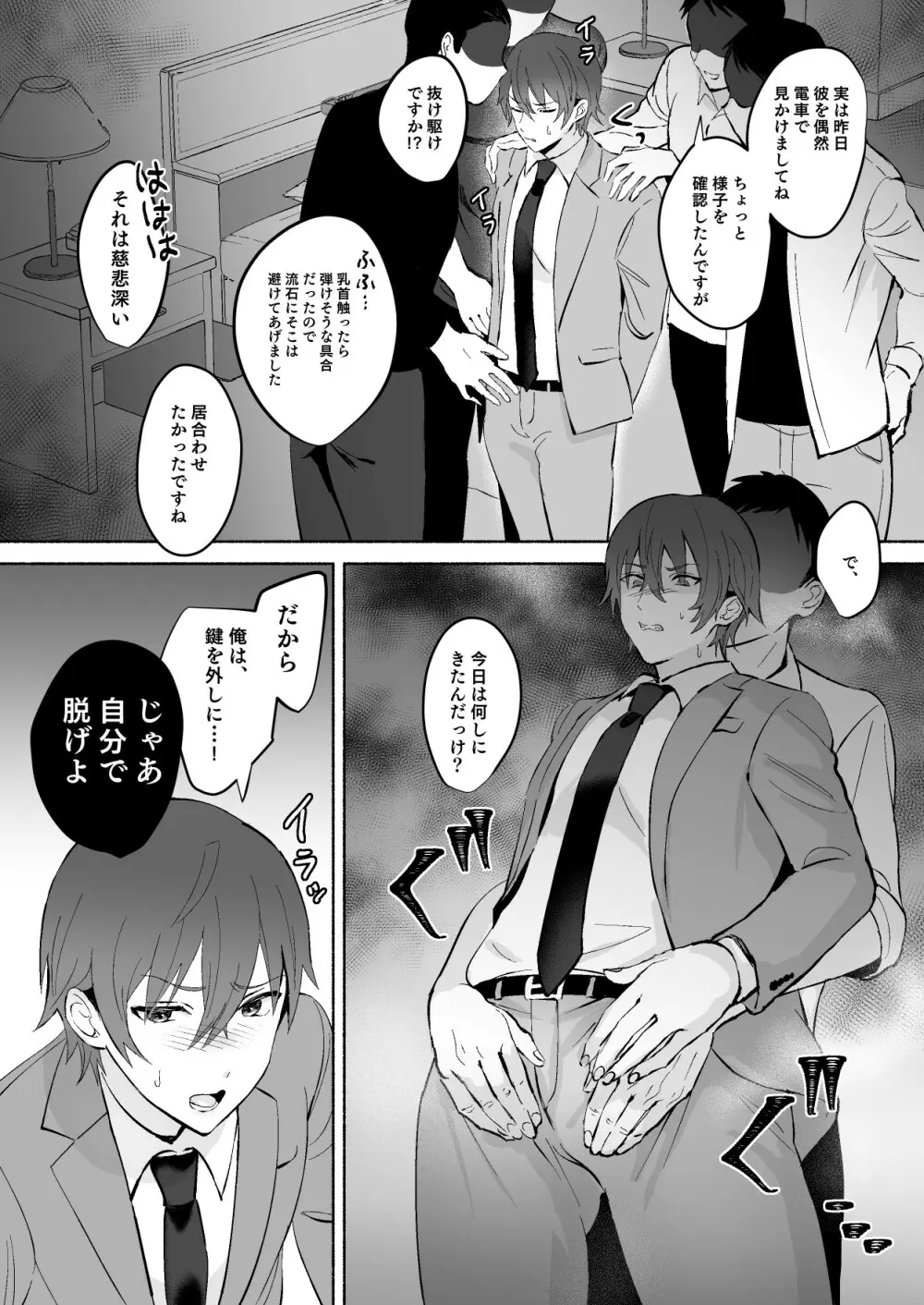 乳首集中焦らし責め - page22