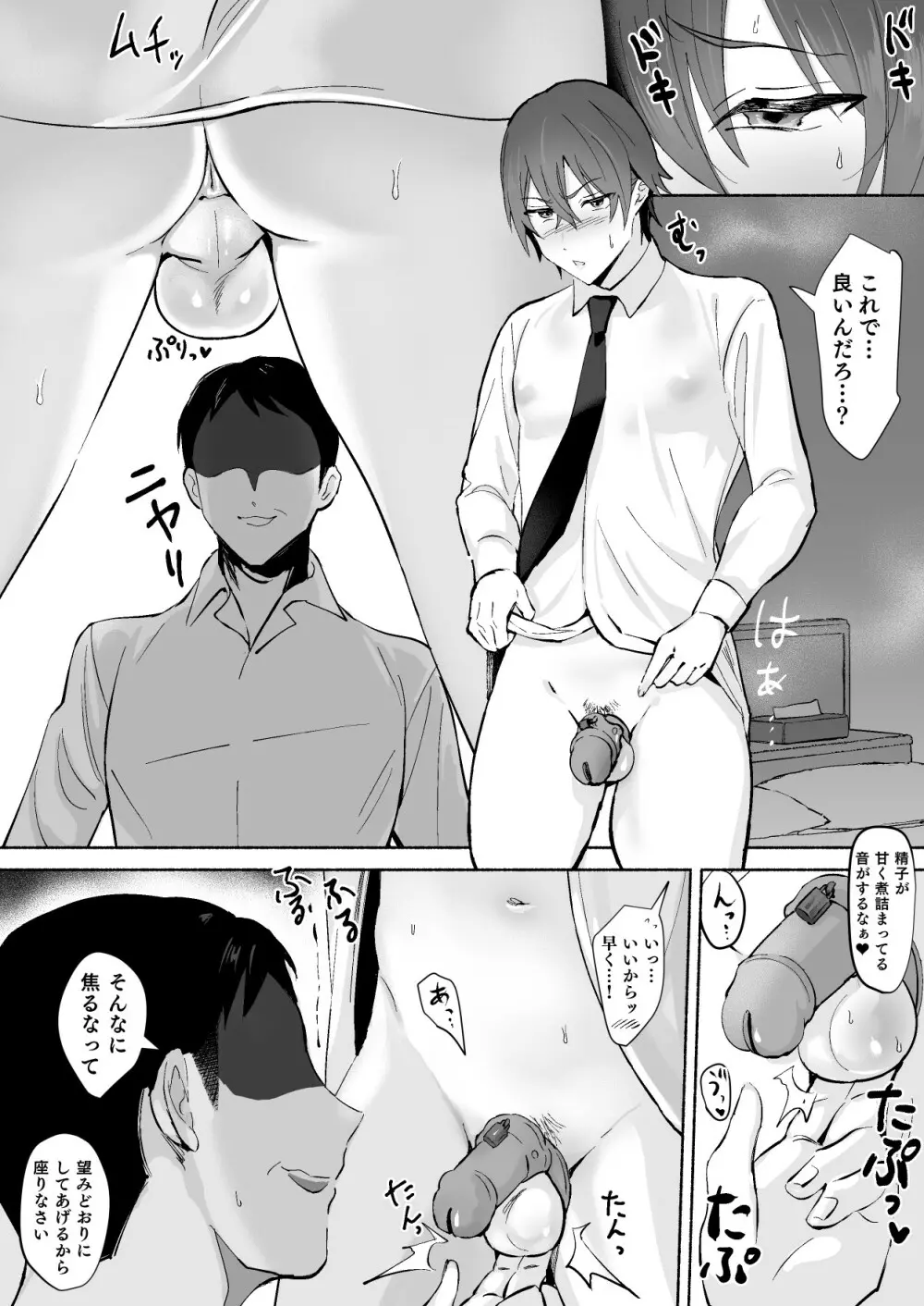 乳首集中焦らし責め - page24