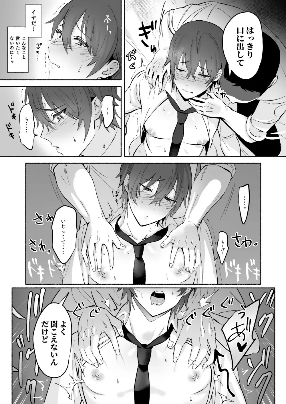 乳首集中焦らし責め - page29