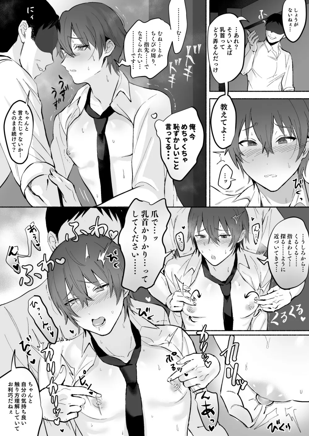 乳首集中焦らし責め - page31