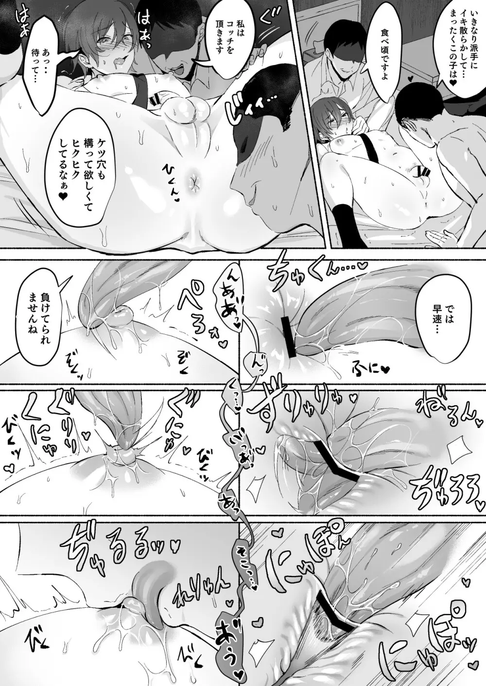 乳首集中焦らし責め - page34