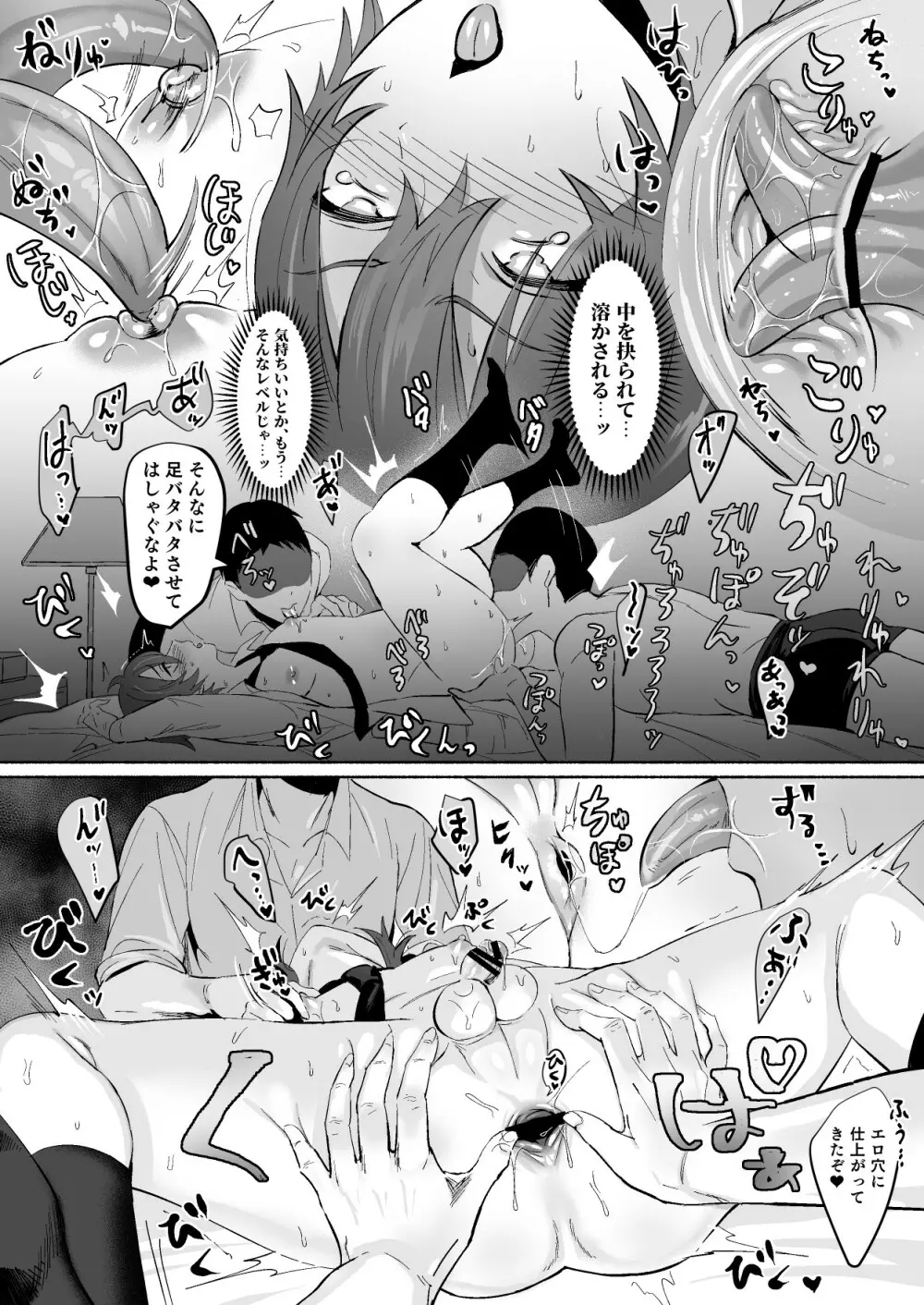 乳首集中焦らし責め - page35