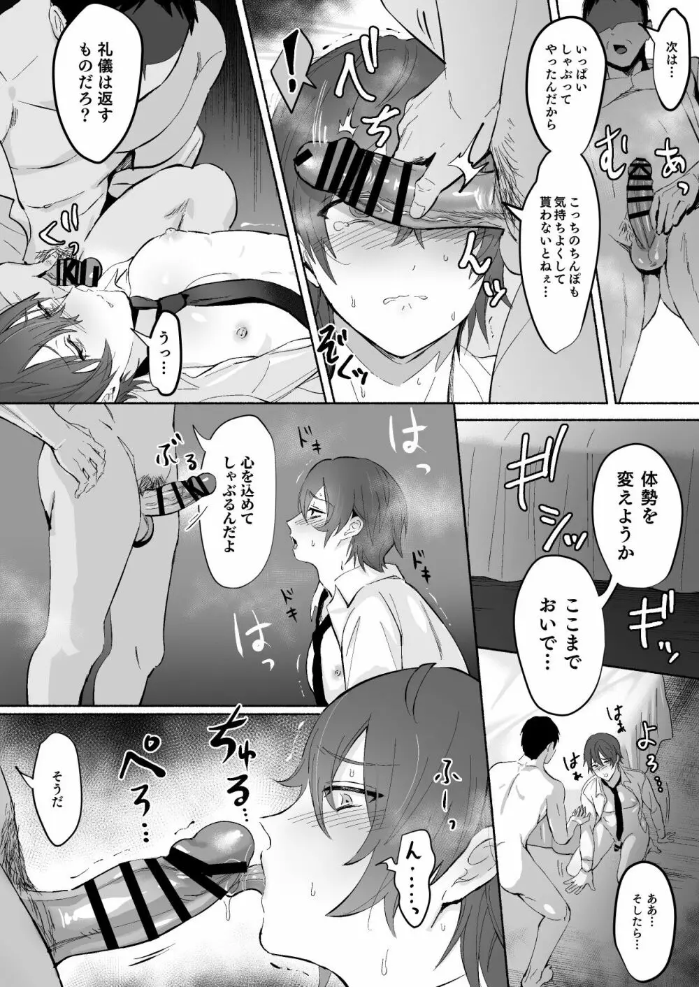 乳首集中焦らし責め - page36